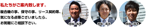私たちがお答え致します。