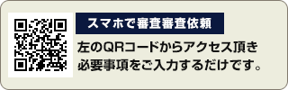 スマホからお申し込み