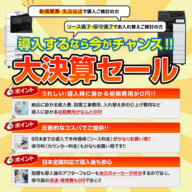 春の決算セール！ありえない価格でご案内！