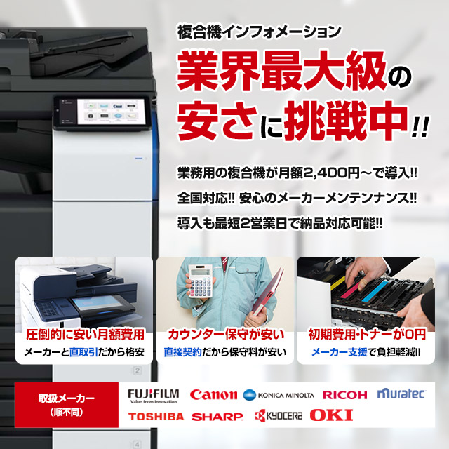 業界最大級の安さに挑戦！>