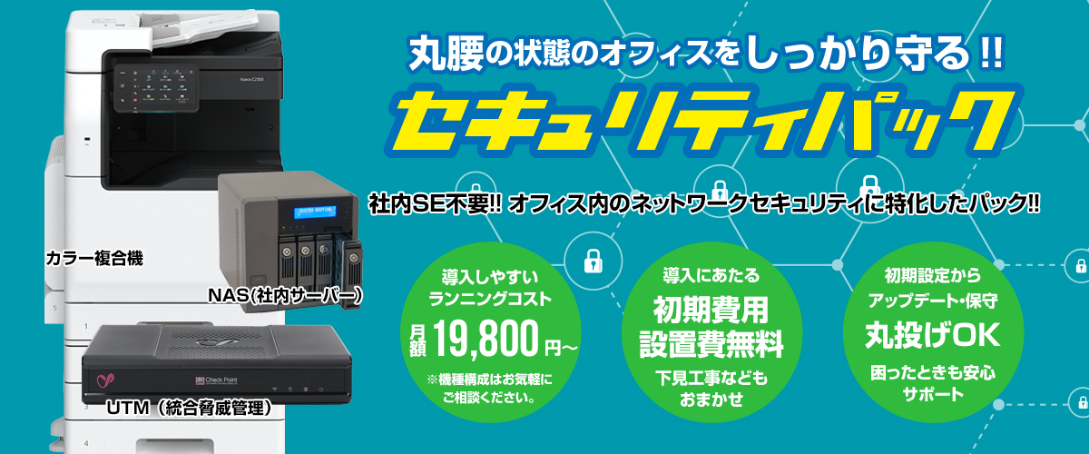 導入するなら今がチャンス！