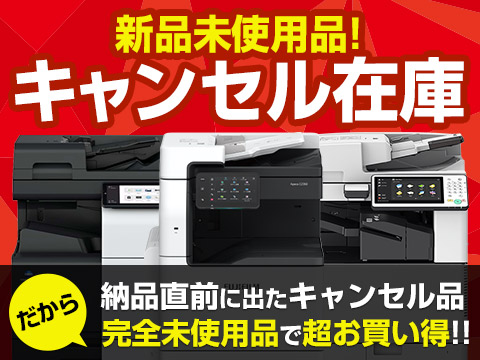 キャンセル在庫